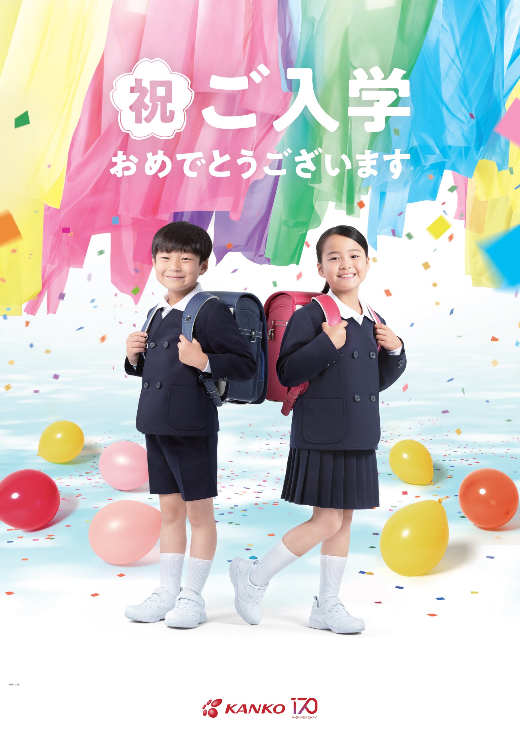 中村様 カンコー学生服