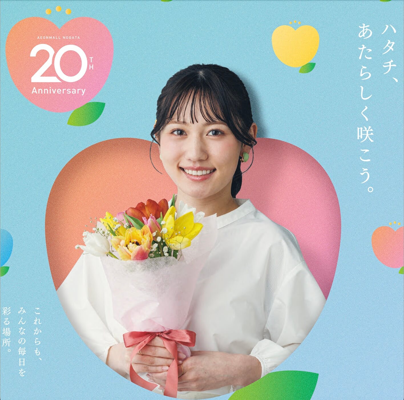 人気海外ブランドアイテム｜ファッション通販 出演情報】井口さくら／イオンモール直方「20th anniversary 応援グッズ